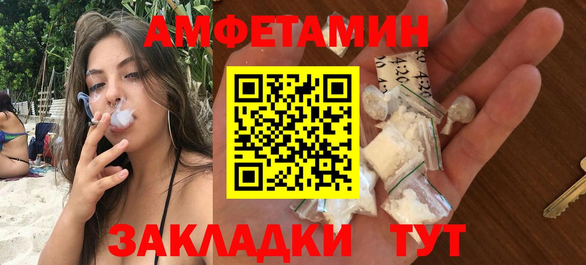 Амфетамин Розовый  Вход с VPN  Amphetamine  Шумерля 