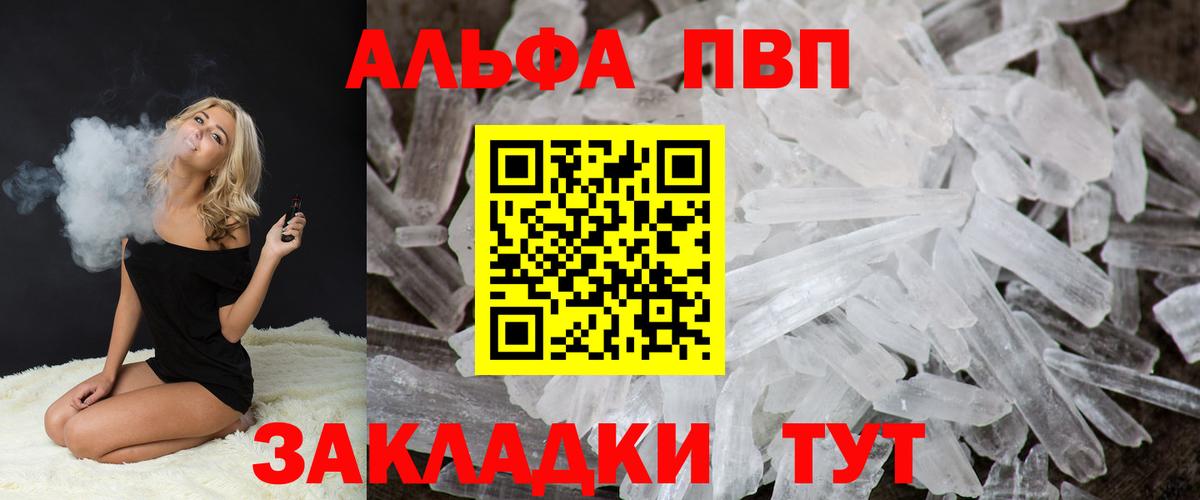 Alfa_PVP Crystall Шумерля