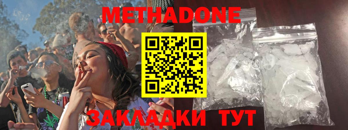 мега ONION  Метадон кристалл  Метадон methadone  Вход с VPN  Шумерля 